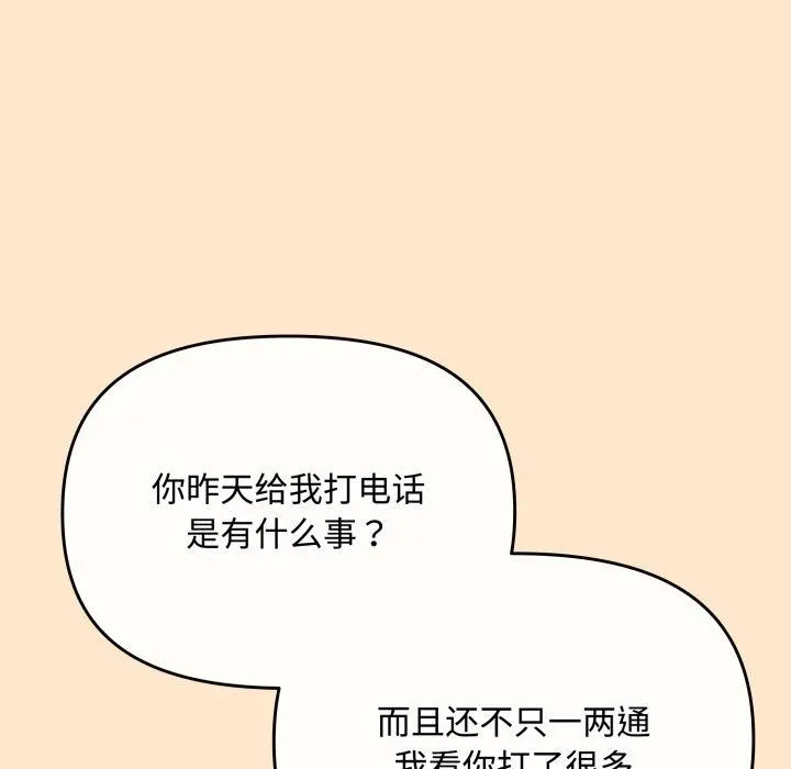 爱上你也好 第9話 第149页