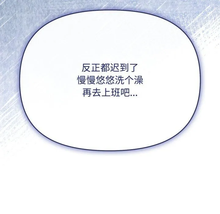 爱上你也好 第9話 第119页