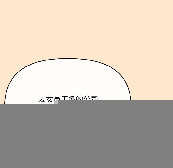 爱上你也好 第9話 第146页