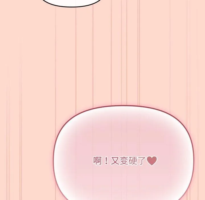 爱上你也好 第9話 第77页