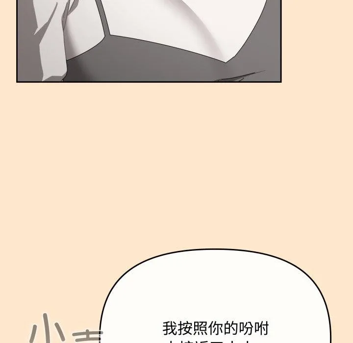 爱上你也好 第9話 第154页