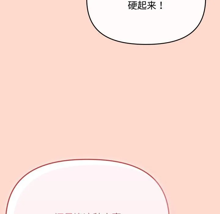 爱上你也好 第9話 第72页