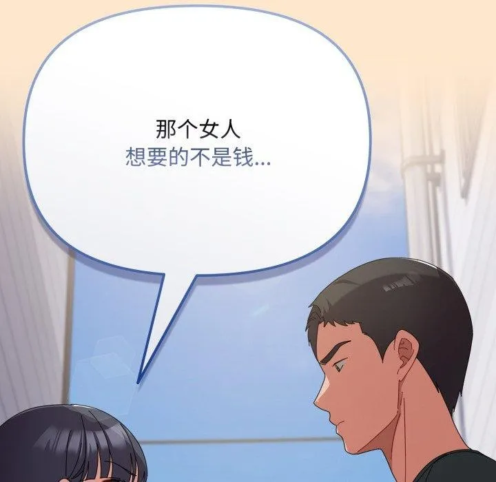 爱上你也好 第9話 第178页