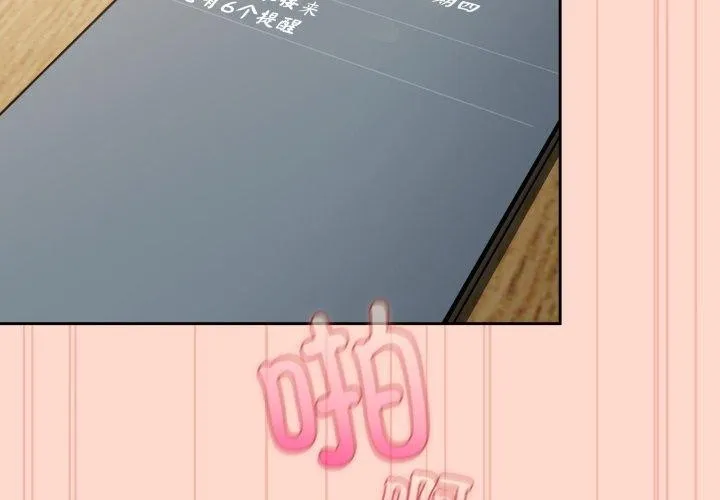 爱上你也好 第9話 第2页
