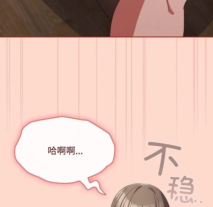 爱上你也好 第9話 第47页