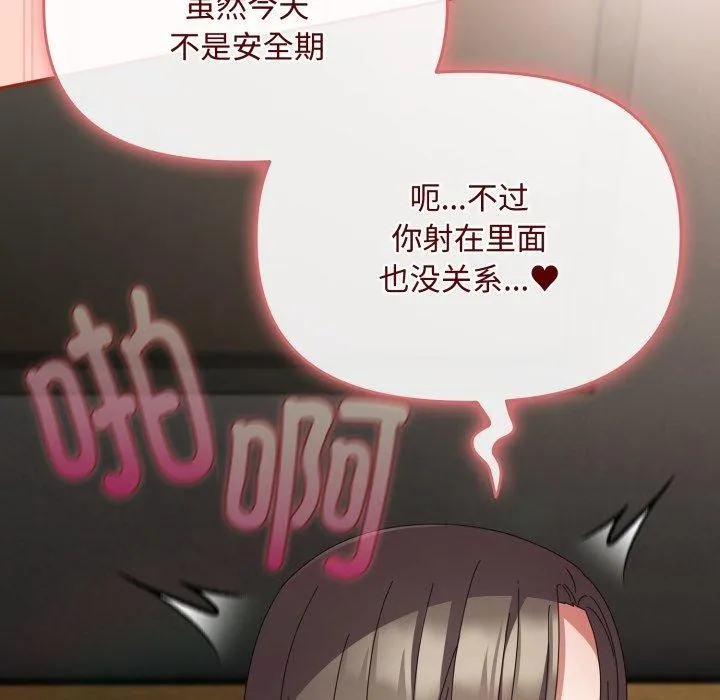 爱上你也好 第9話 第14页