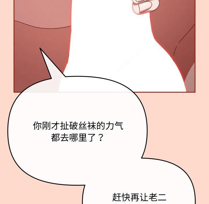 爱上你也好 第9話 第71页