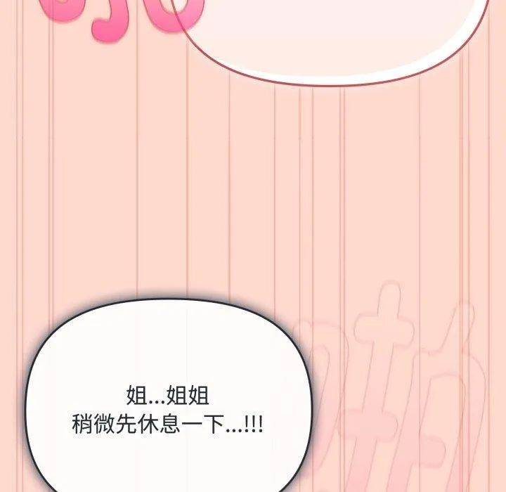 爱上你也好 第9話 第91页