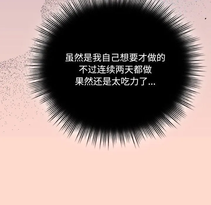 爱上你也好 第9話 第66页