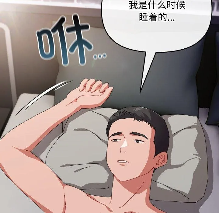 爱上你也好 第9話 第110页