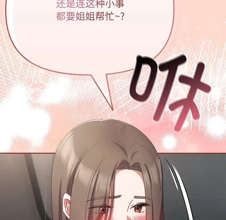 爱上你也好 第9話 第73页