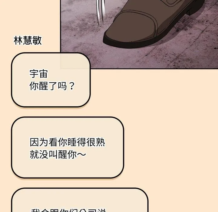 爱上你也好 第9話 第125页