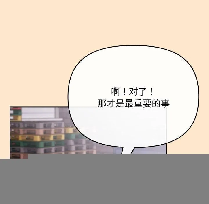 爱上你也好 第9話 第152页