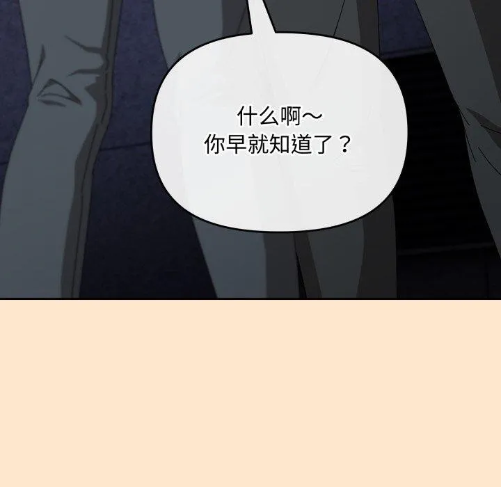 爱上你也好 第9話 第171页