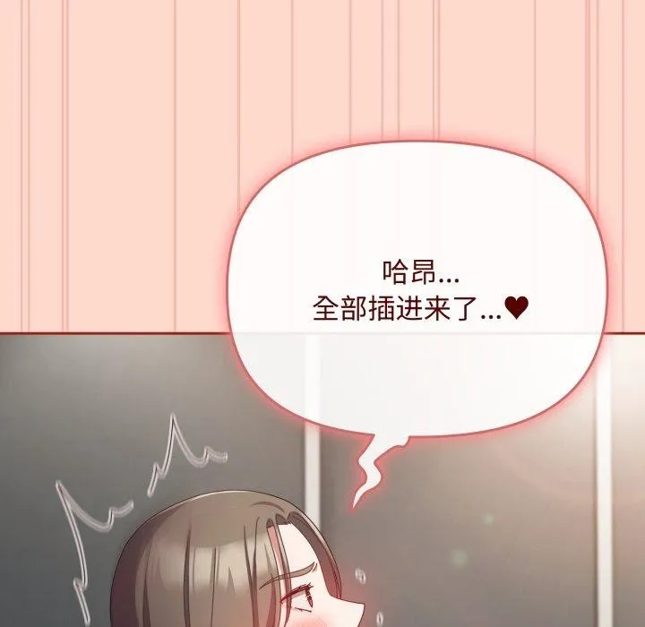 爱上你也好 第9話 第83页