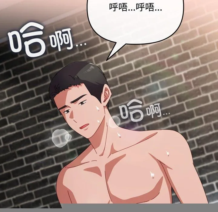 爱上你也好 第9話 第59页