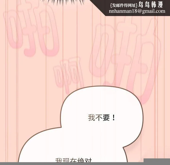 爱上你也好 第9話 第94页