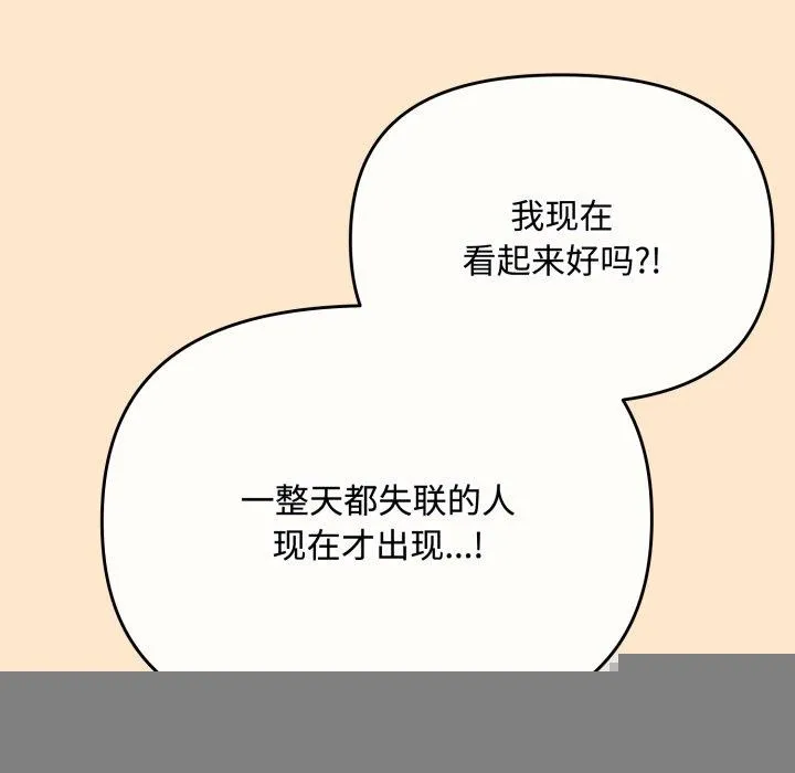 爱上你也好 第9話 第137页