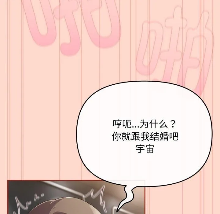 爱上你也好 第9話 第18页