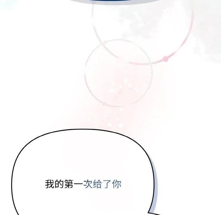爱上你也好 第19話 第156页