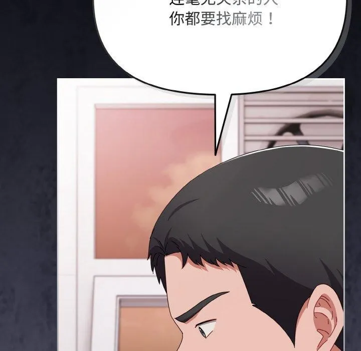 爱上你也好 第19話 第144页