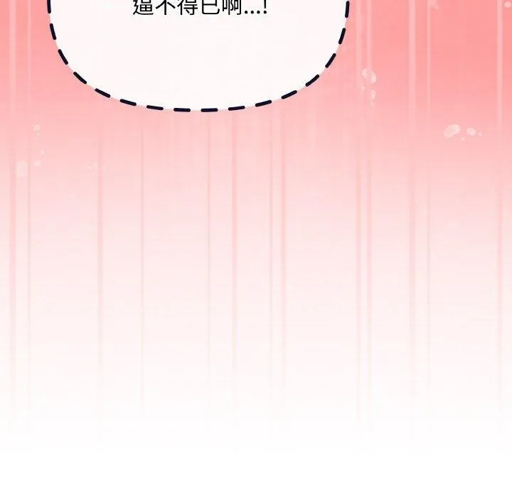 爱上你也好 第19話 第79页