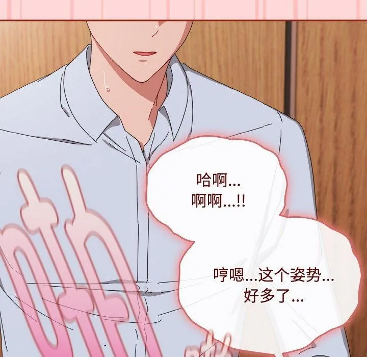 爱上你也好 第19話 第31页