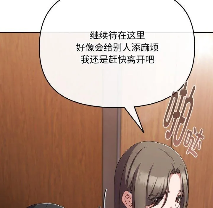 爱上你也好 第19話 第122页