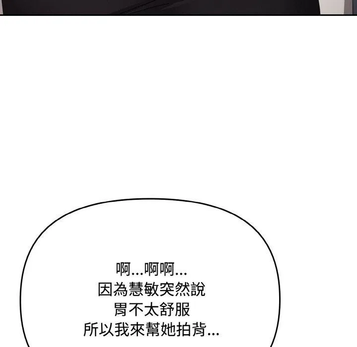 爱上你也好 第19話 第93页