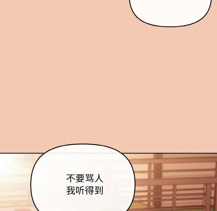 爱上你也好 第19話 第173页