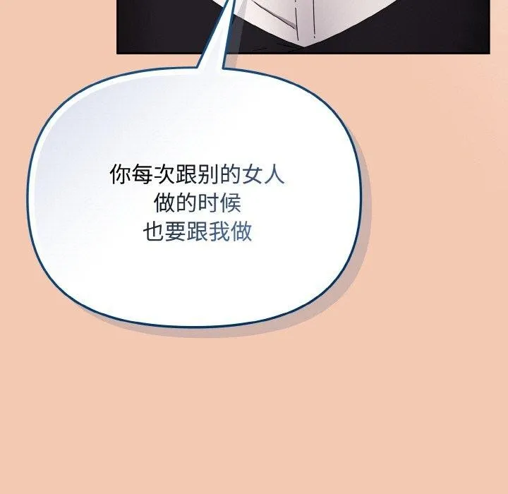 爱上你也好 第19話 第183页