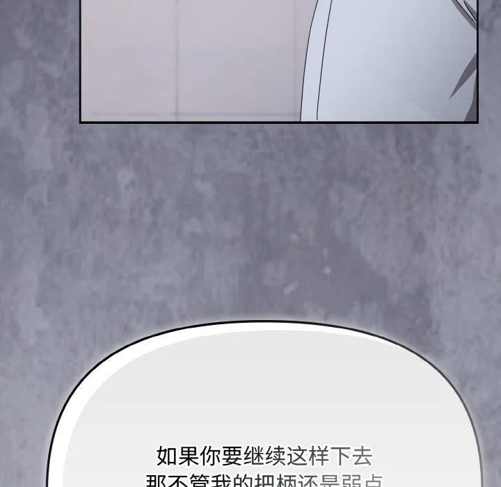 爱上你也好 第19話 第146页