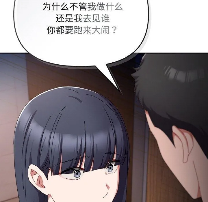 爱上你也好 第19話 第141页