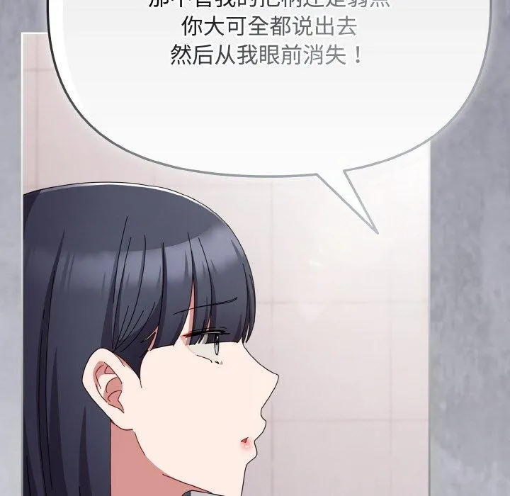 爱上你也好 第19話 第147页