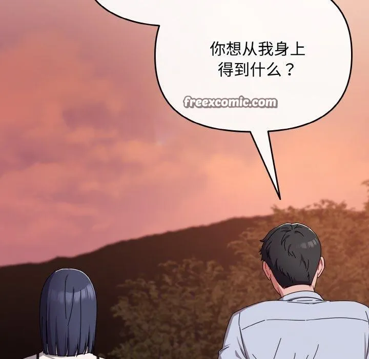 爱上你也好 第19話 第168页