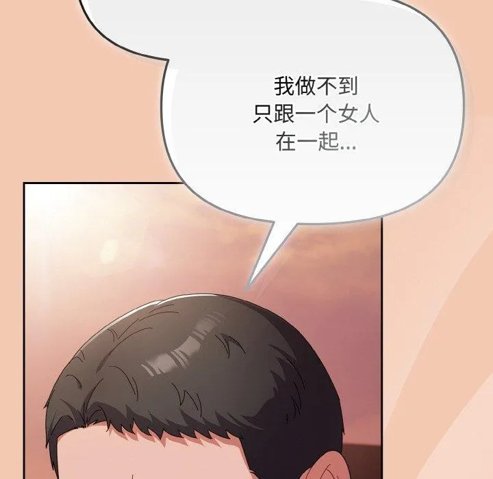 爱上你也好 第19話 第178页
