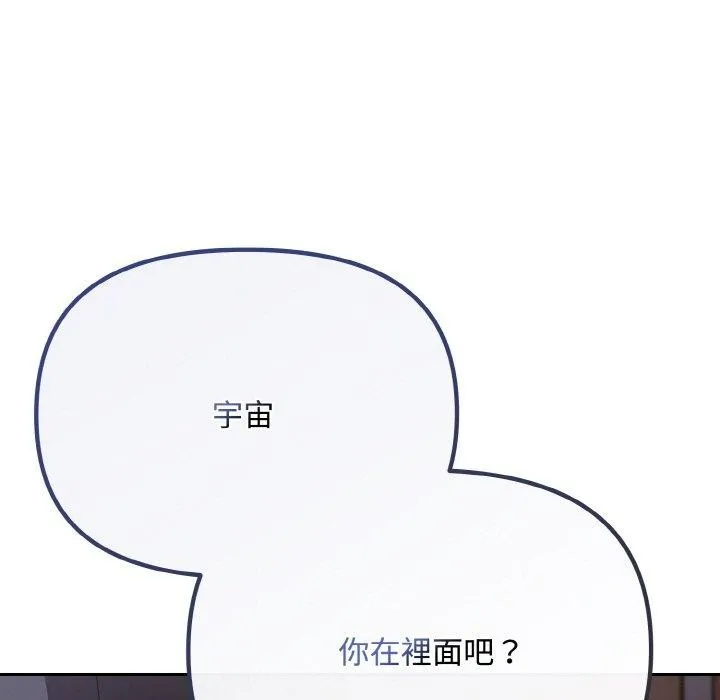 爱上你也好 第19話 第85页