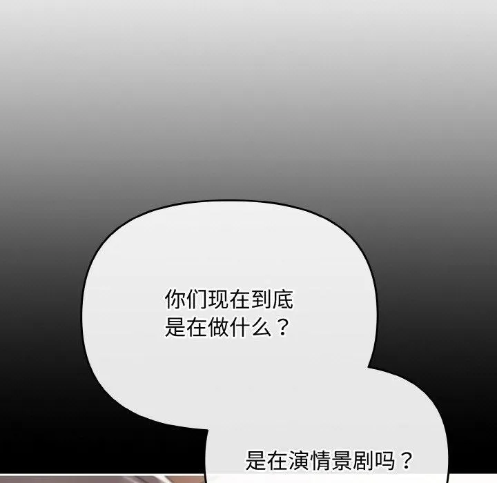 爱上你也好 第19話 第107页