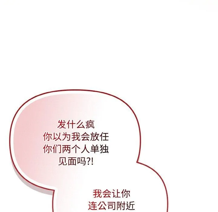 爱上你也好 第19話 第131页