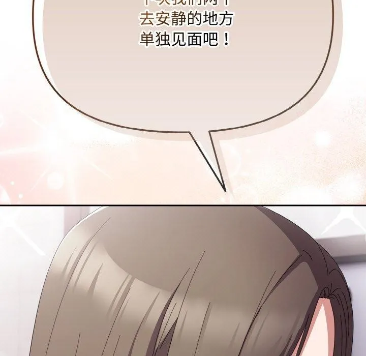 爱上你也好 第19話 第129页