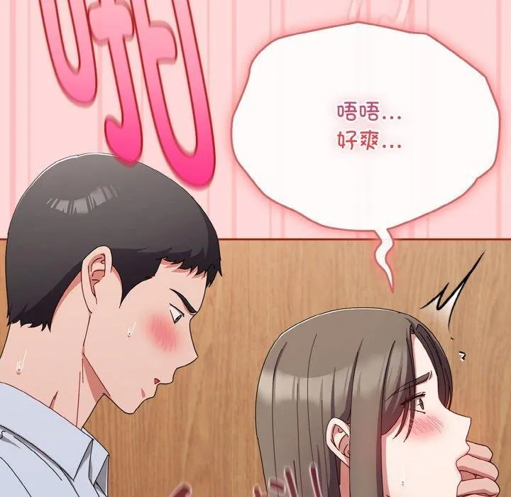 爱上你也好 第19話 第48页