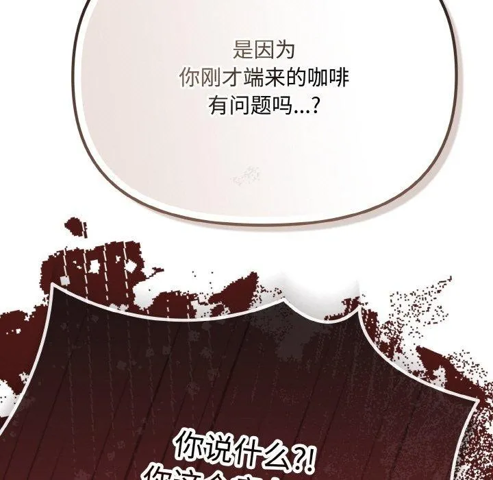 爱上你也好 第19話 第117页