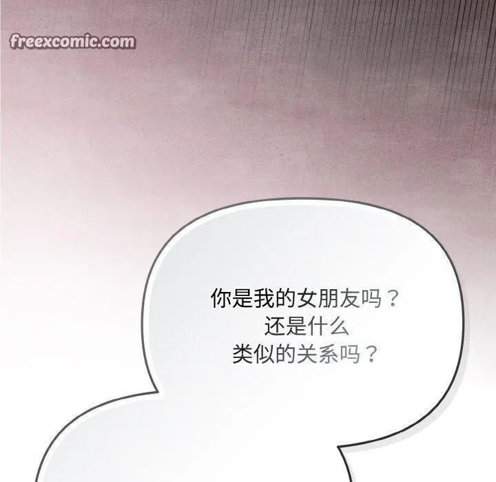 爱上你也好 第19話 第140页