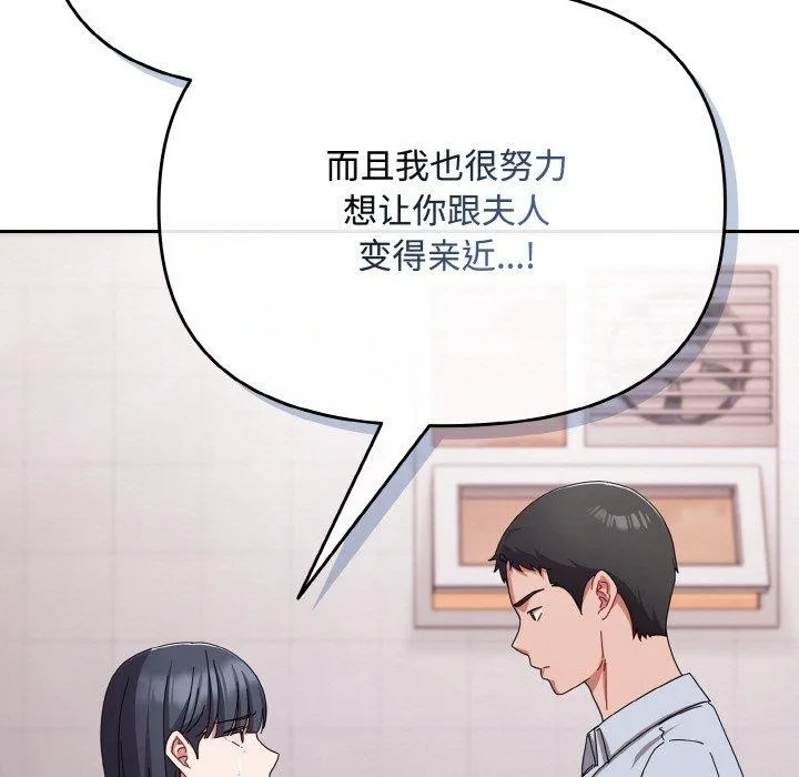 爱上你也好 第19話 第157页