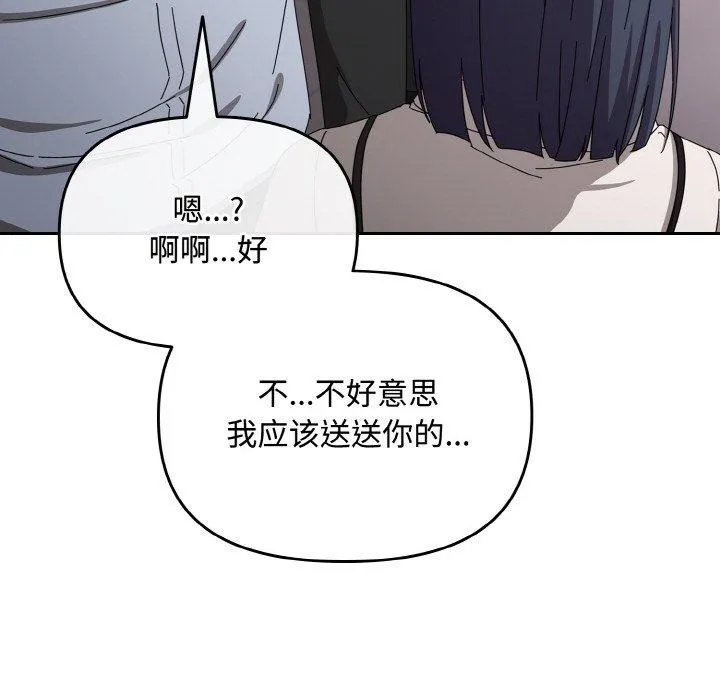 爱上你也好 第19話 第124页