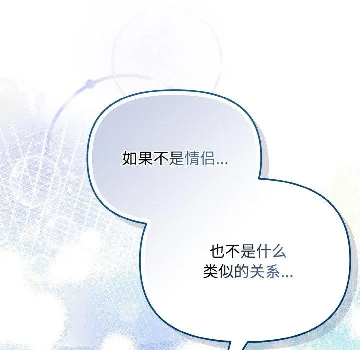 爱上你也好 第19話 第152页