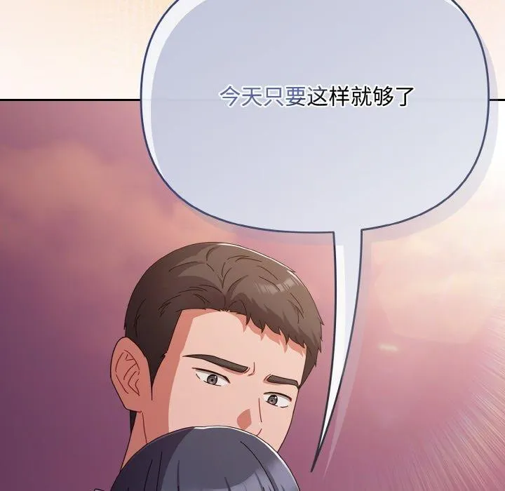 爱上你也好 第19話 第193页