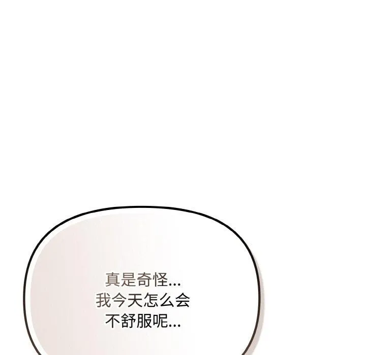 爱上你也好 第19話 第114页