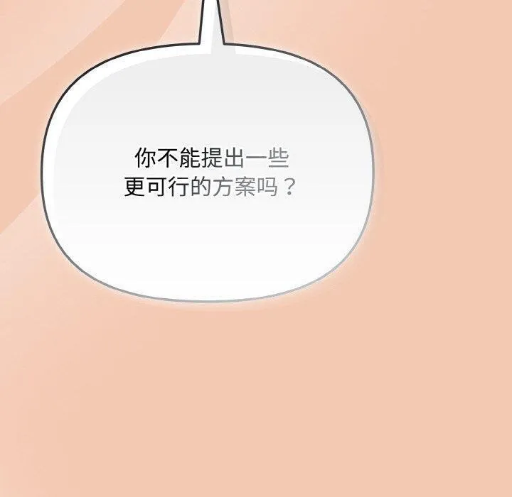 爱上你也好 第19話 第180页