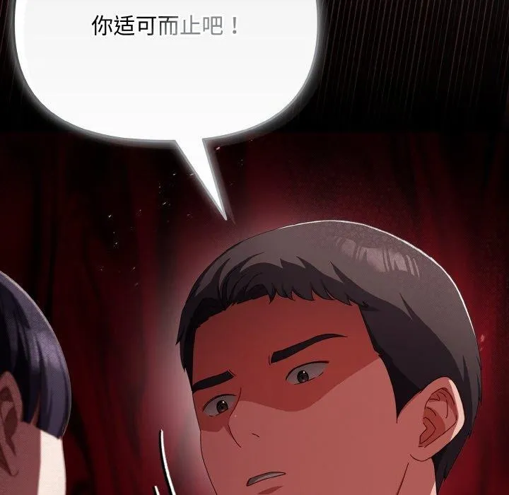 爱上你也好 第19話 第137页